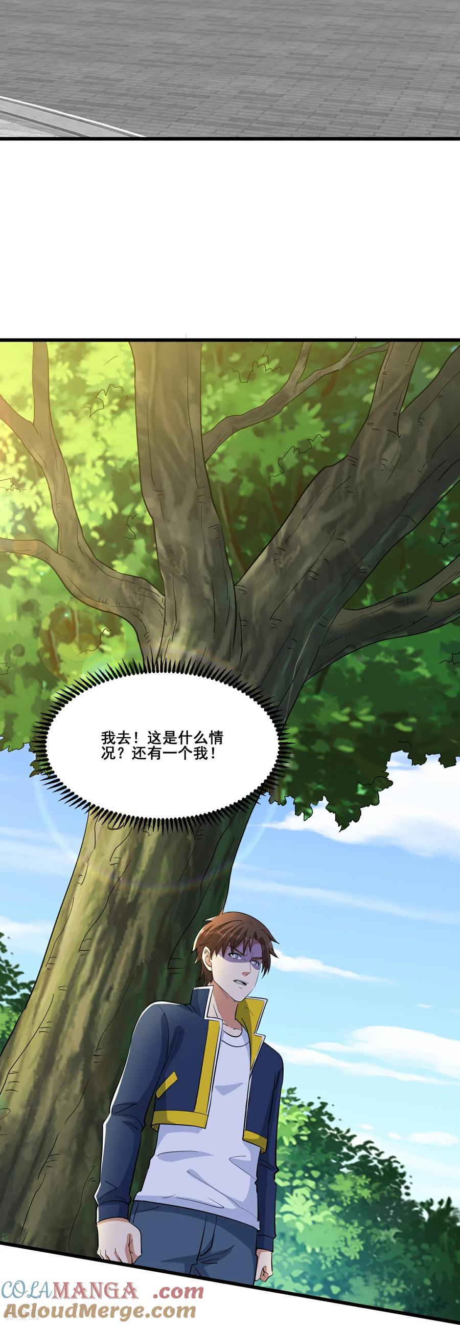 人生交换俱乐部 第76话 大变死人 第23页