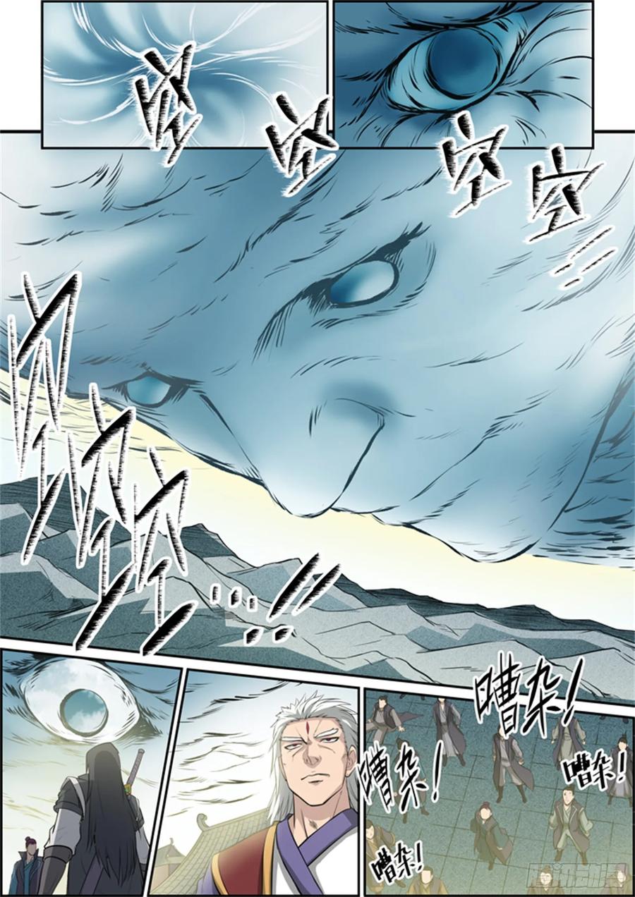 百炼成神 第79回 危机 第16页