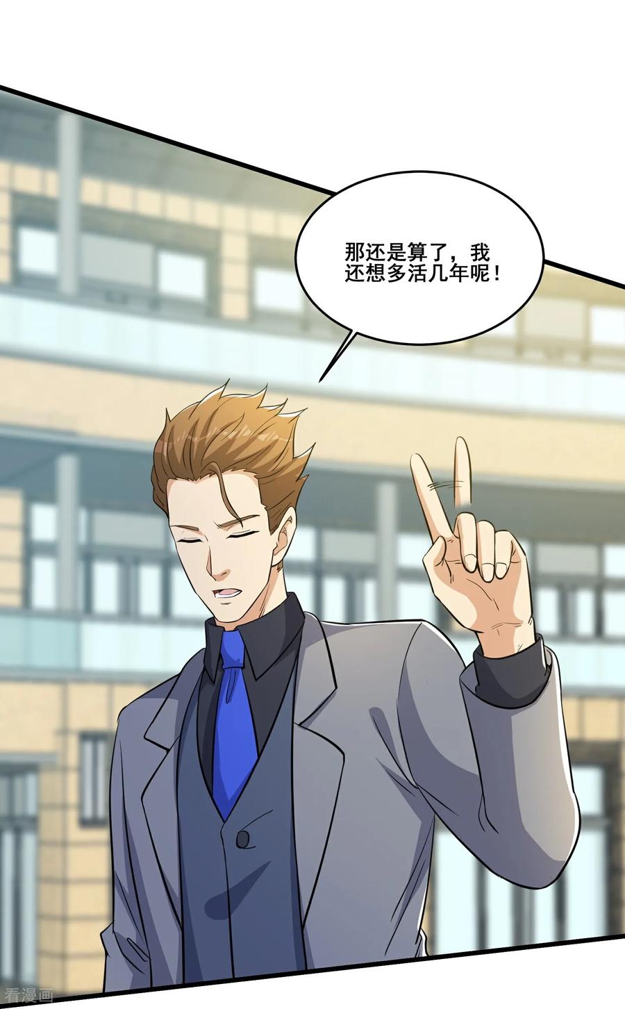 人生交换俱乐部 第76话 大变死人 第16页