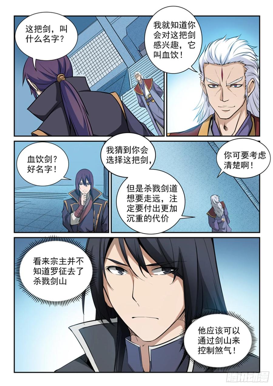 百炼成神 第79回 危机 第8页