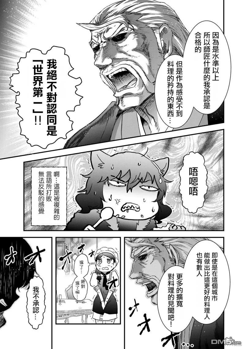 转生成为魔剑 第61话 第24页