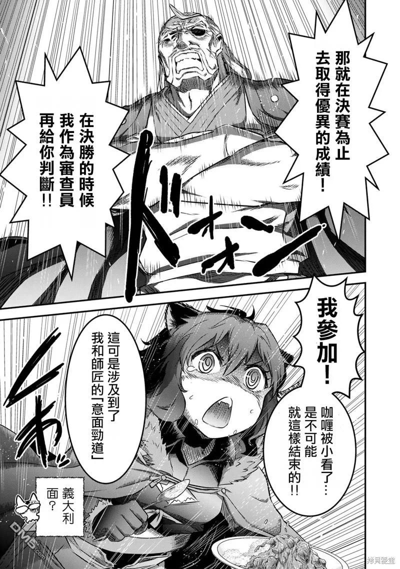 转生成为魔剑 第61话 第26页
