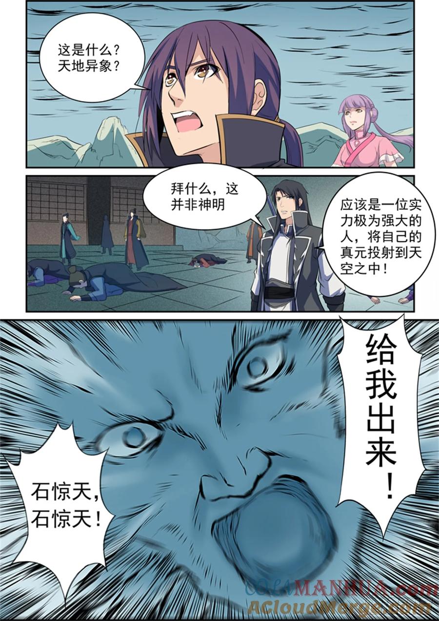 百炼成神 第79回 危机 第17页