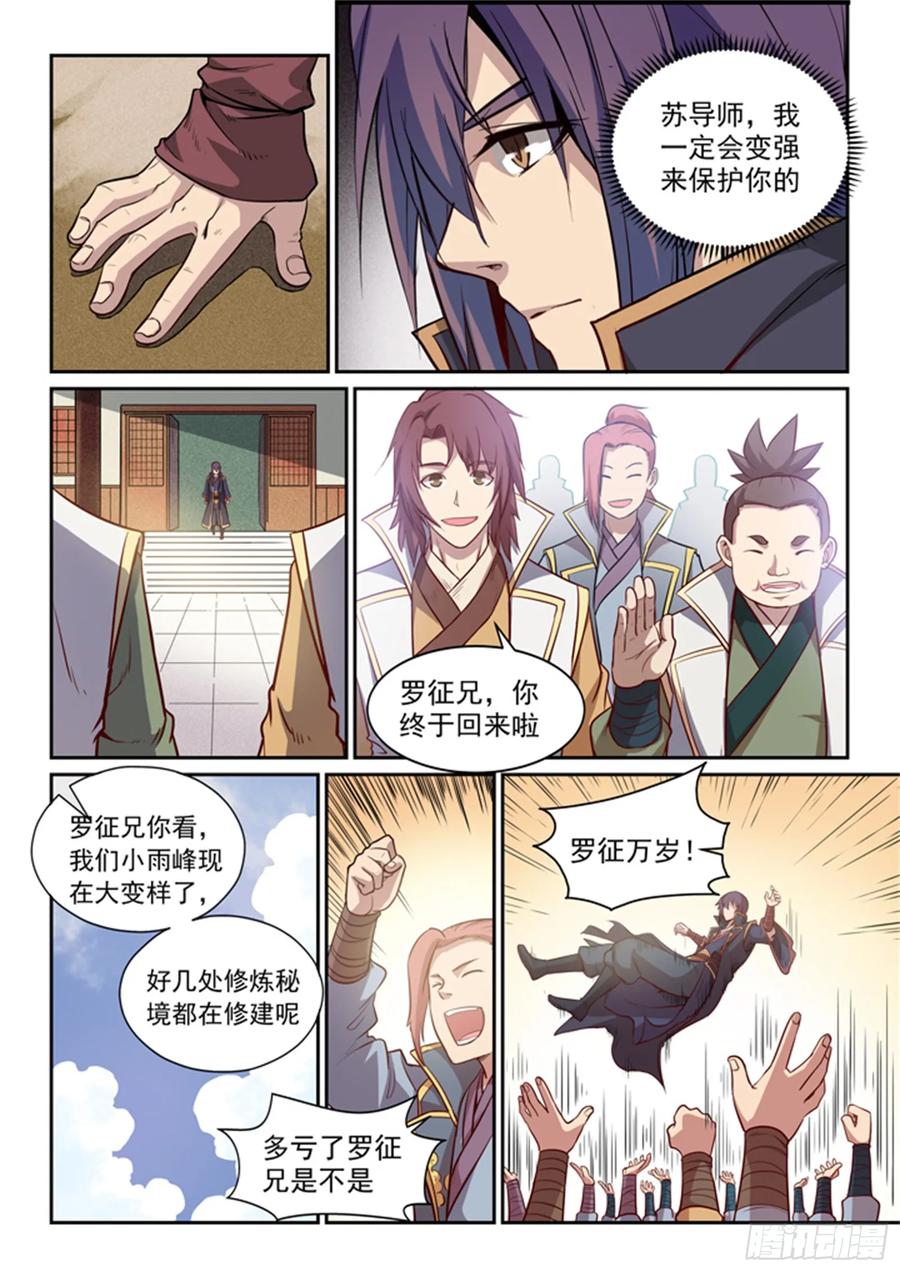 百炼成神 第79回 危机 第14页