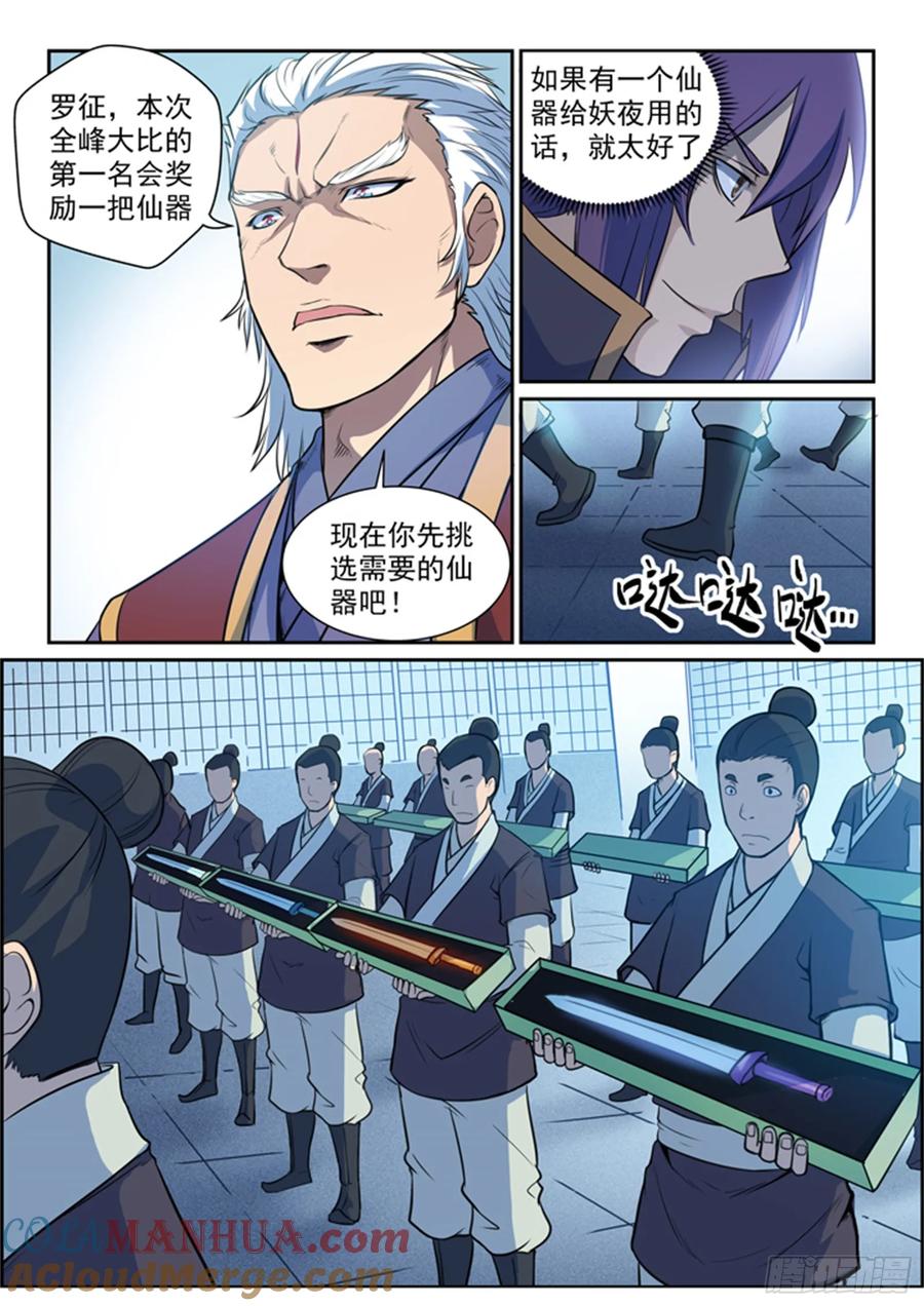 百炼成神 第79回 危机 第5页