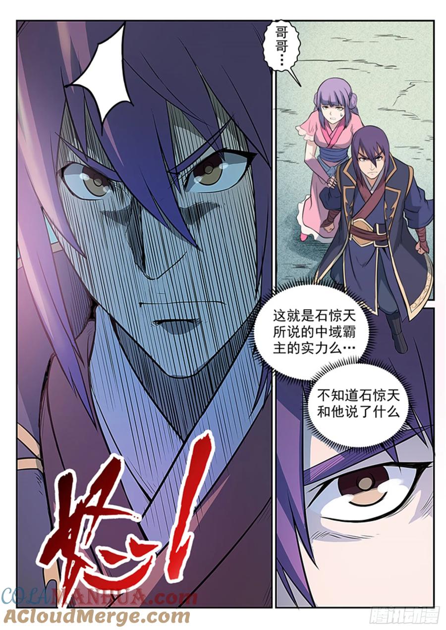 百炼成神 第79回 危机 第19页