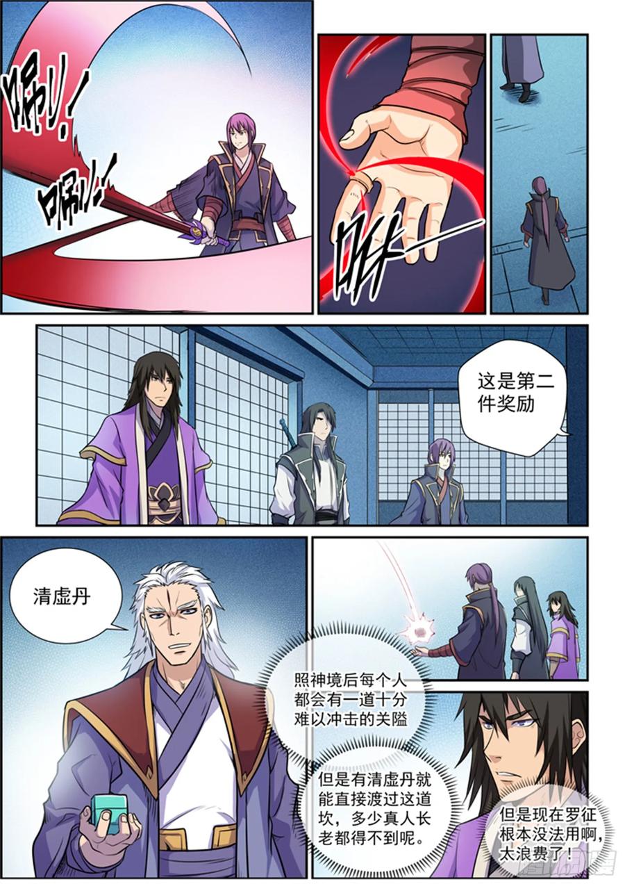 百炼成神 第79回 危机 第10页
