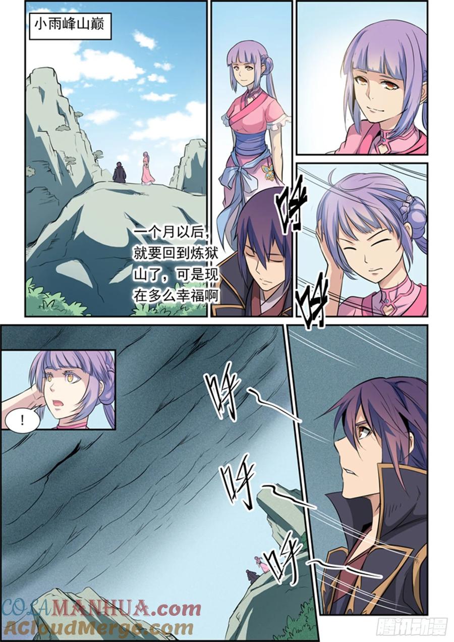 百炼成神 第79回 危机 第15页