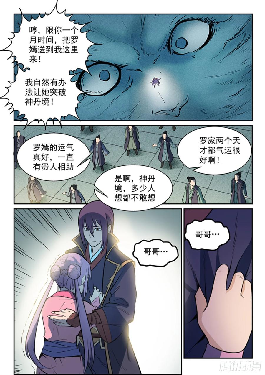 百炼成神 第79回 危机 第20页