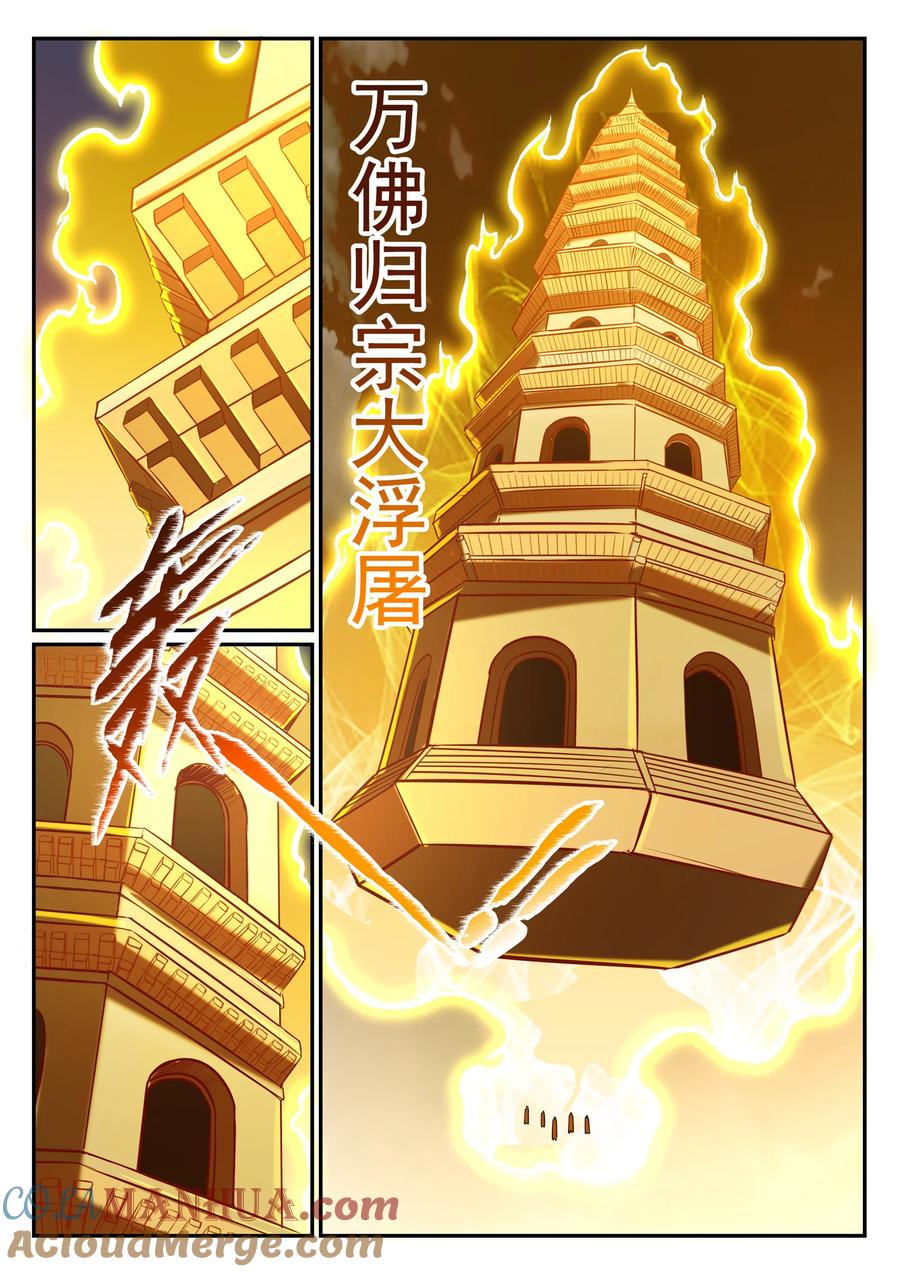 百炼成神 第808回 全面开战 第9页