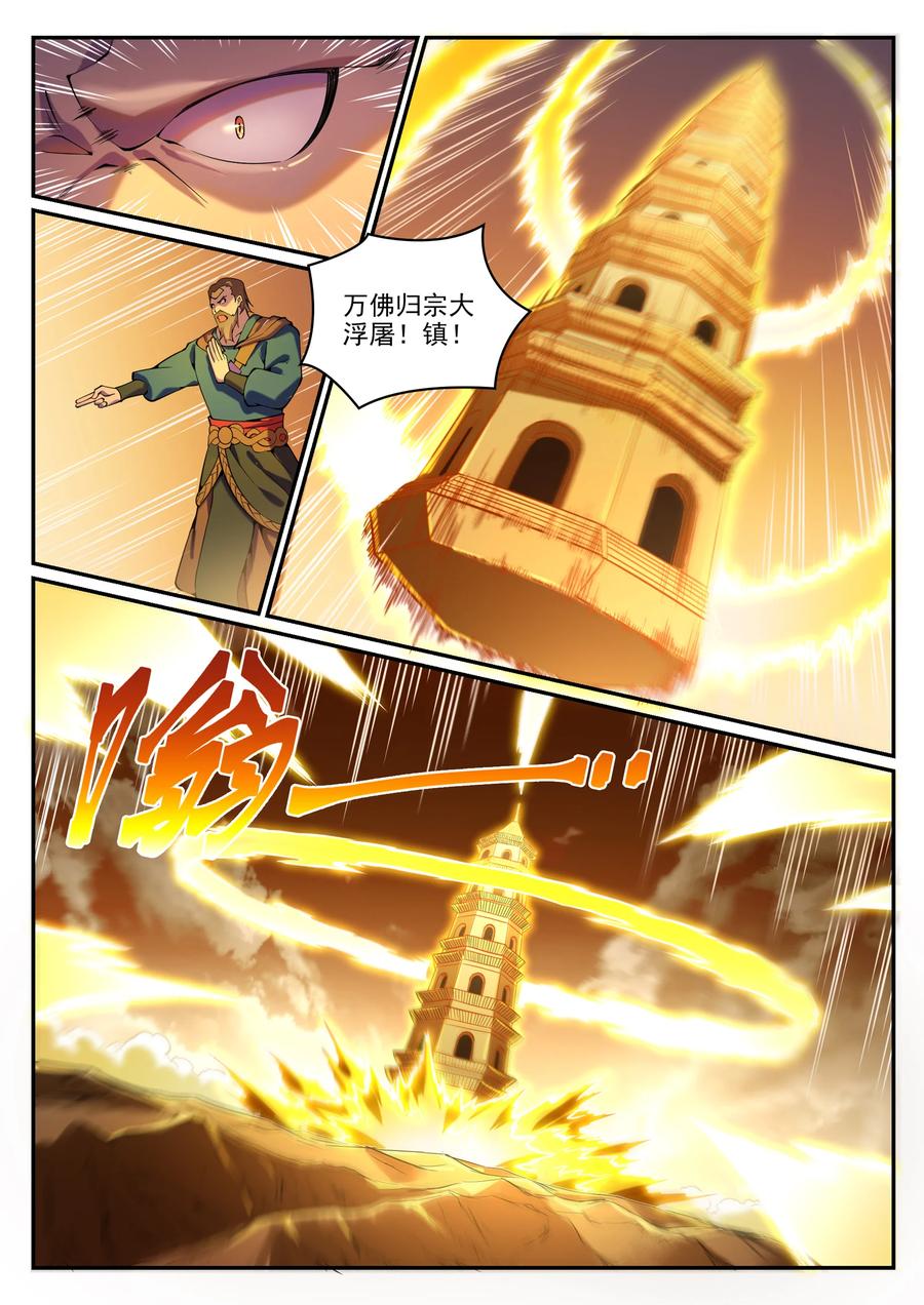 百炼成神 第808回 全面开战 第10页