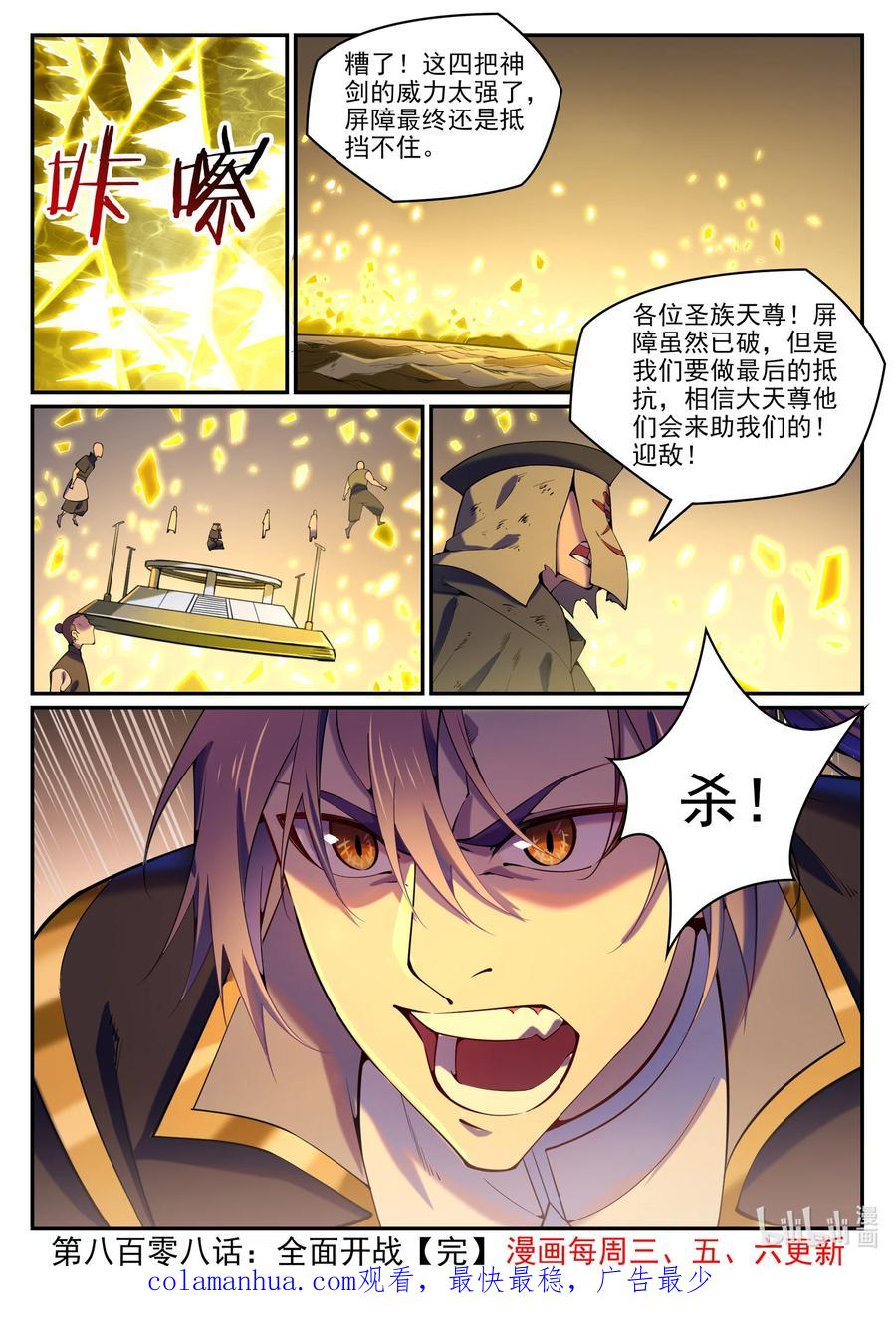 百炼成神 第808回 全面开战 第16页