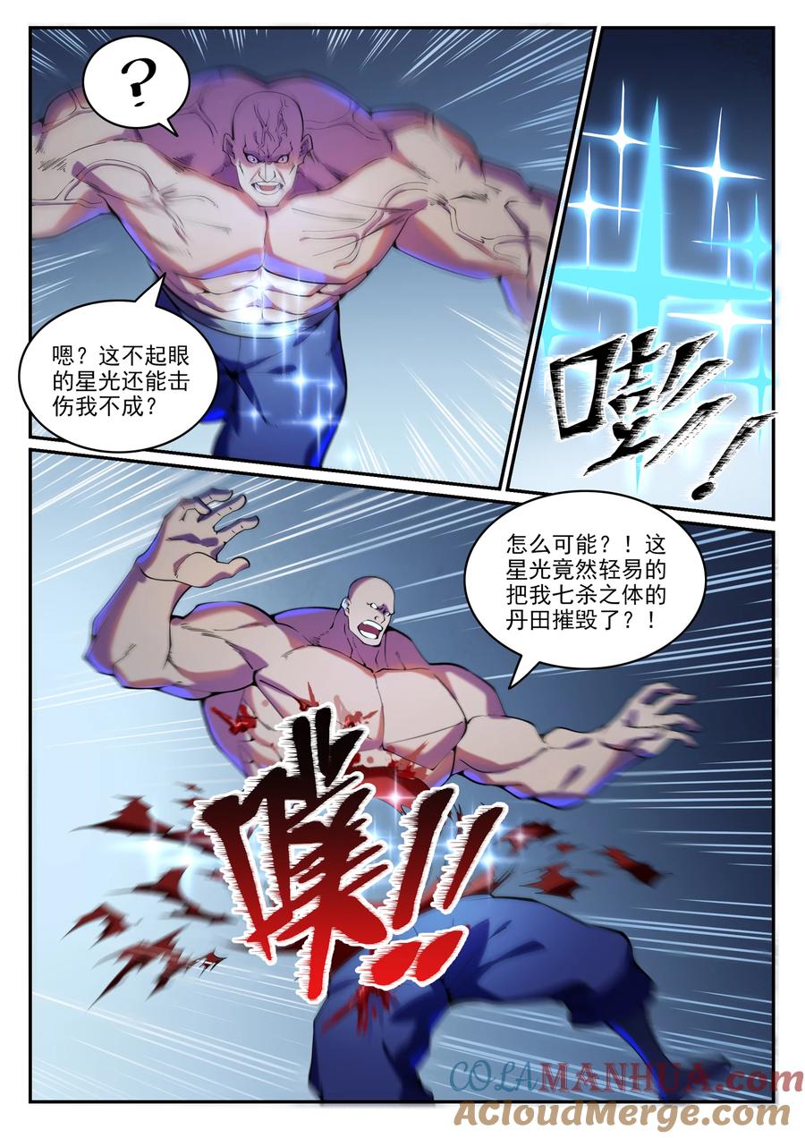 百炼成神 第808回 全面开战 第3页