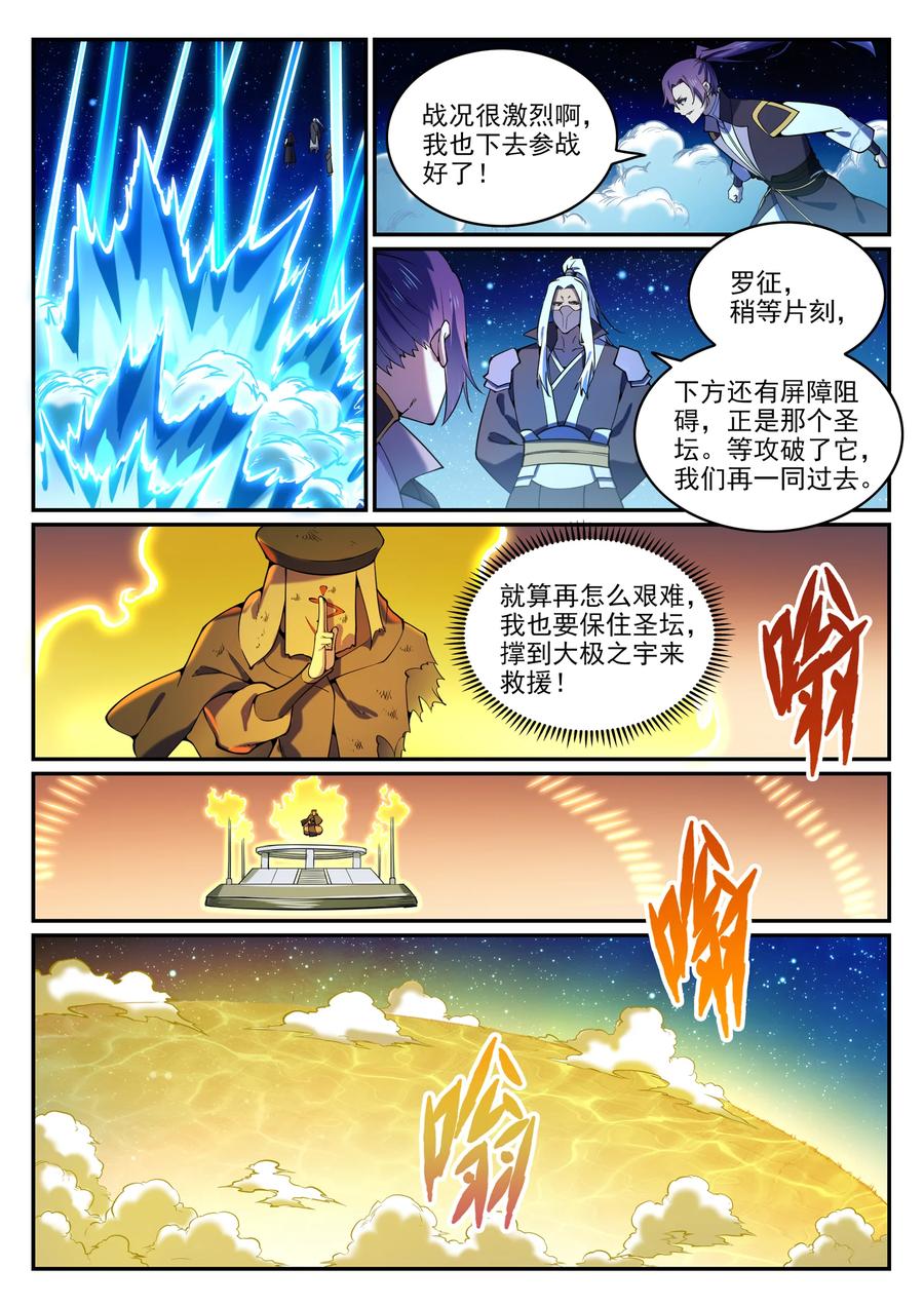百炼成神 第808回 全面开战 第12页