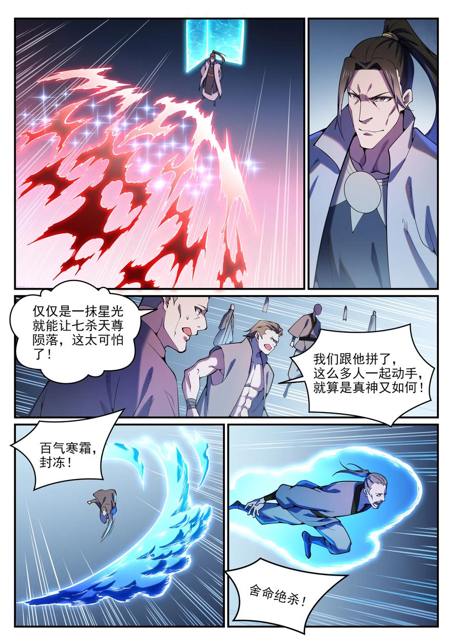 百炼成神 第808回 全面开战 第4页
