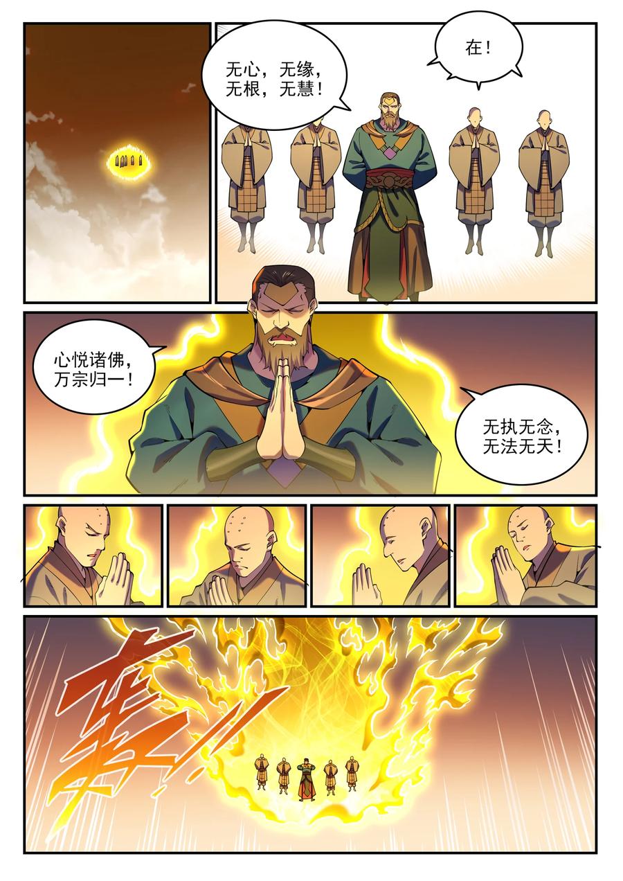 百炼成神 第808回 全面开战 第8页