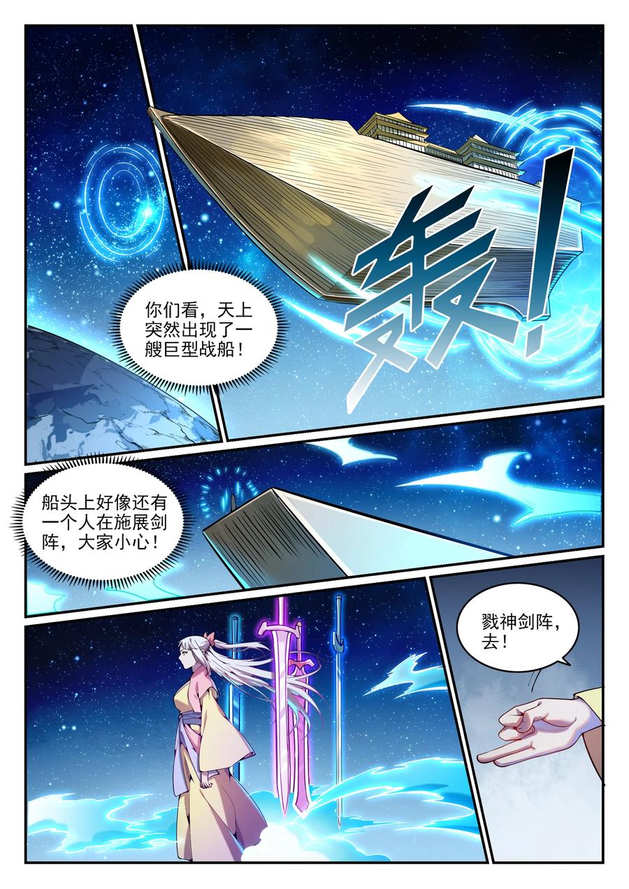 百炼成神 第808回 全面开战 第6页