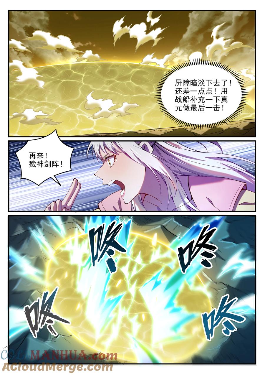 百炼成神 第808回 全面开战 第15页