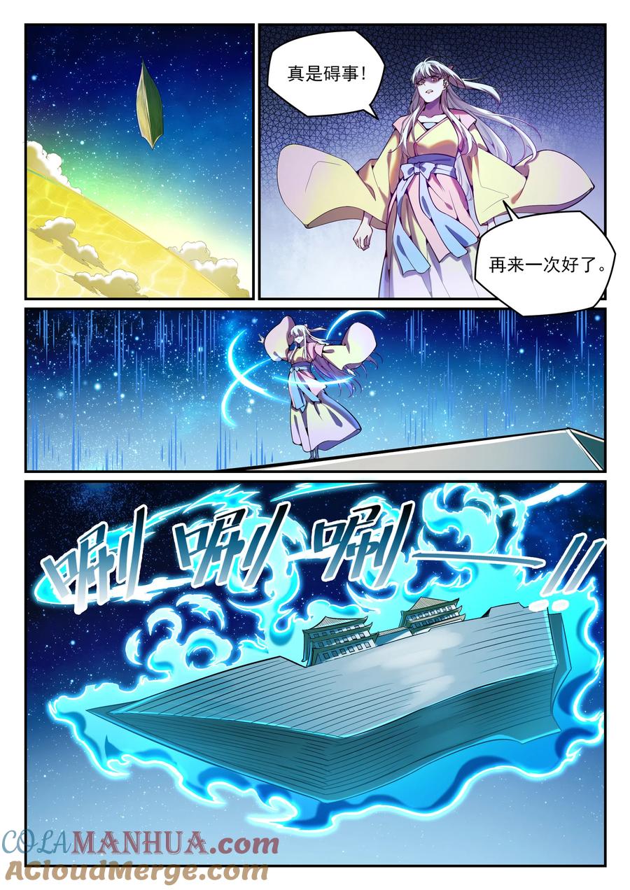 百炼成神 第808回 全面开战 第13页