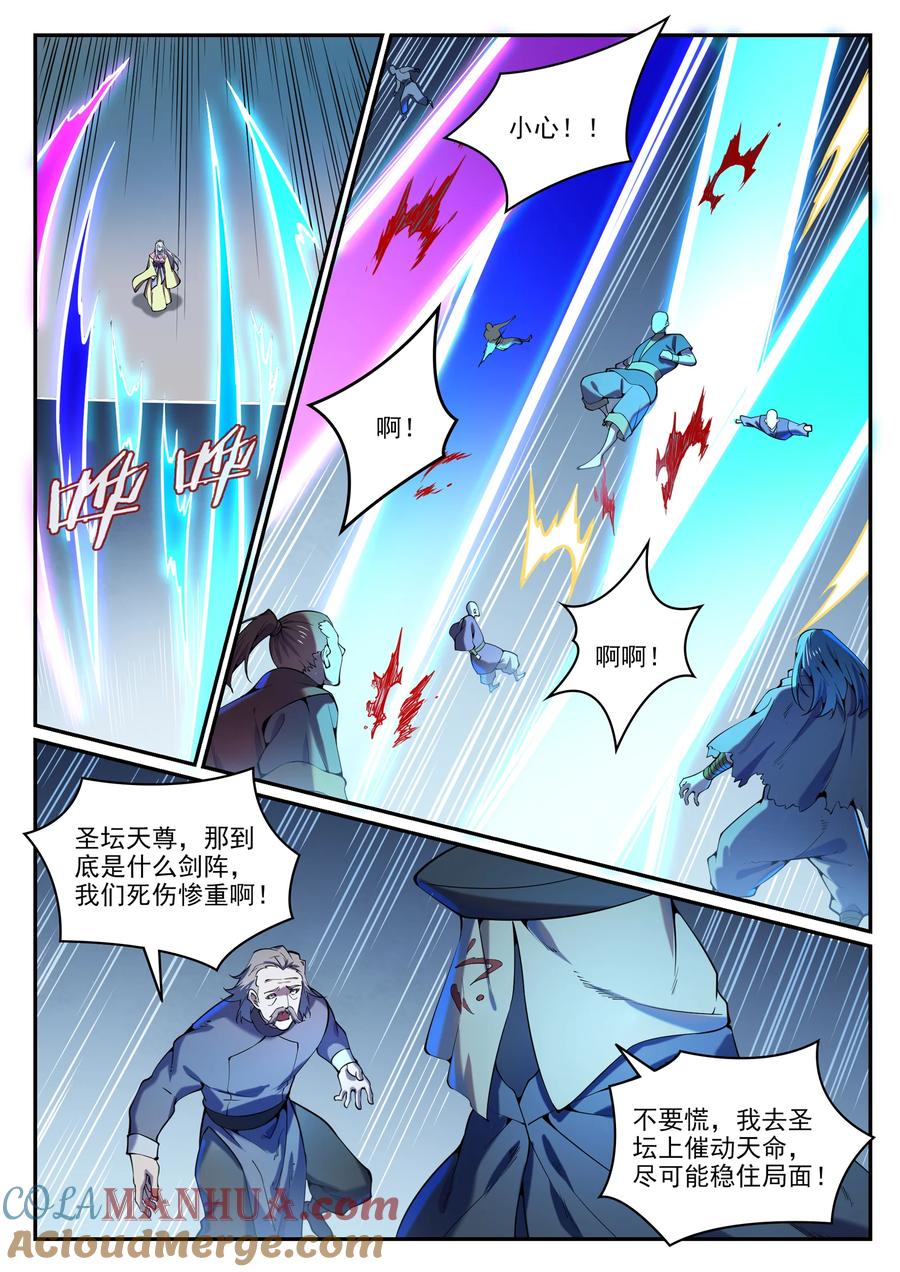 百炼成神 第808回 全面开战 第7页
