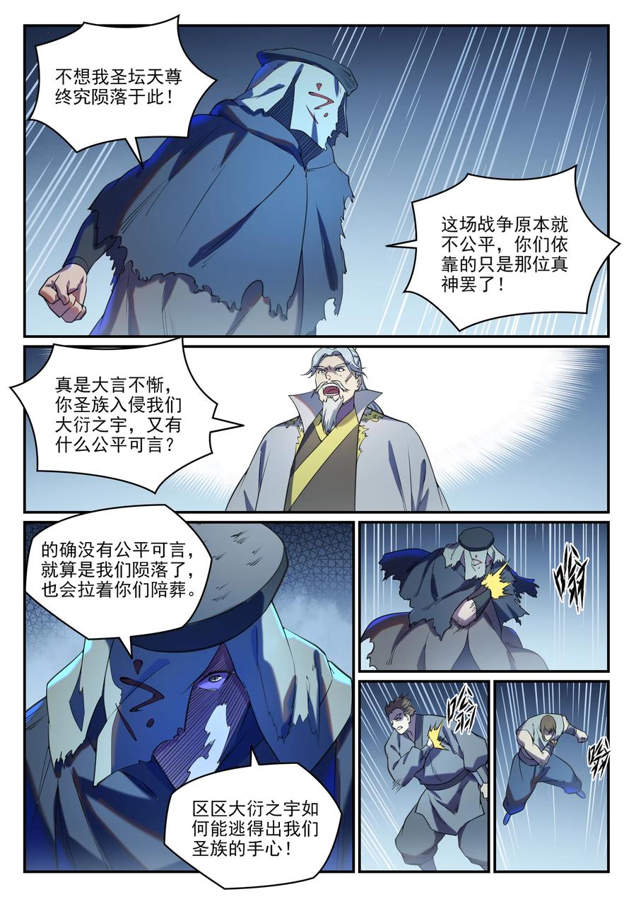 百炼成神 第809回 各显神通 第12页