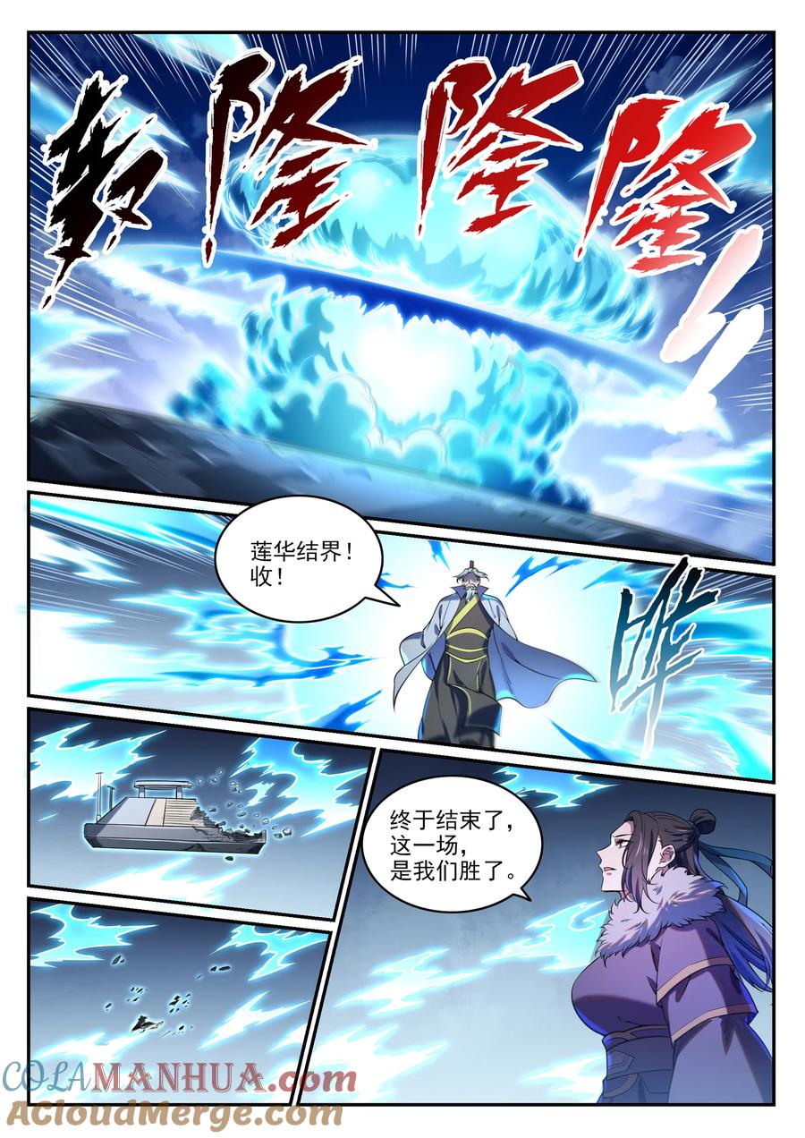 百炼成神 第809回 各显神通 第13页