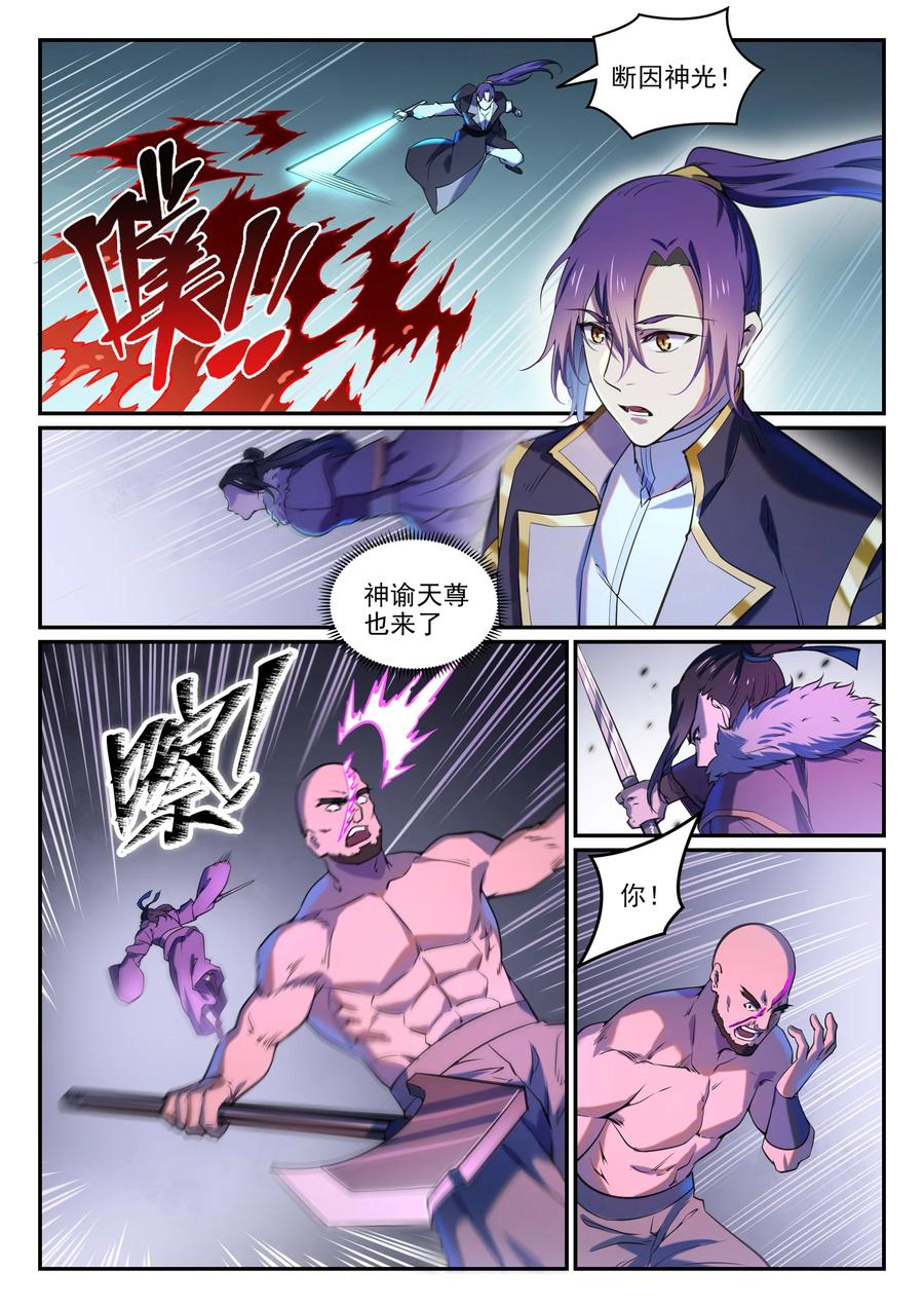 百炼成神 第809回 各显神通 第6页