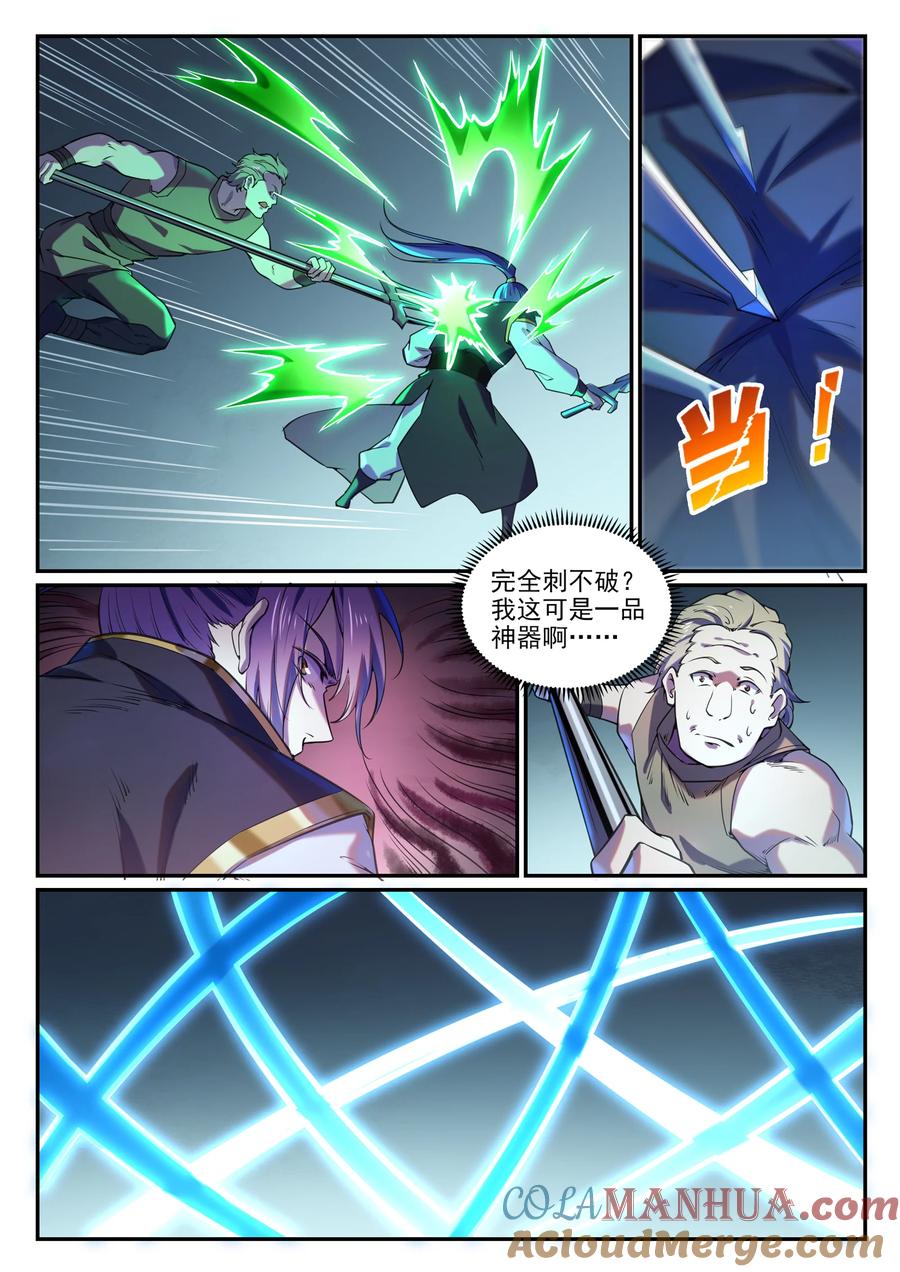 百炼成神 第809回 各显神通 第5页