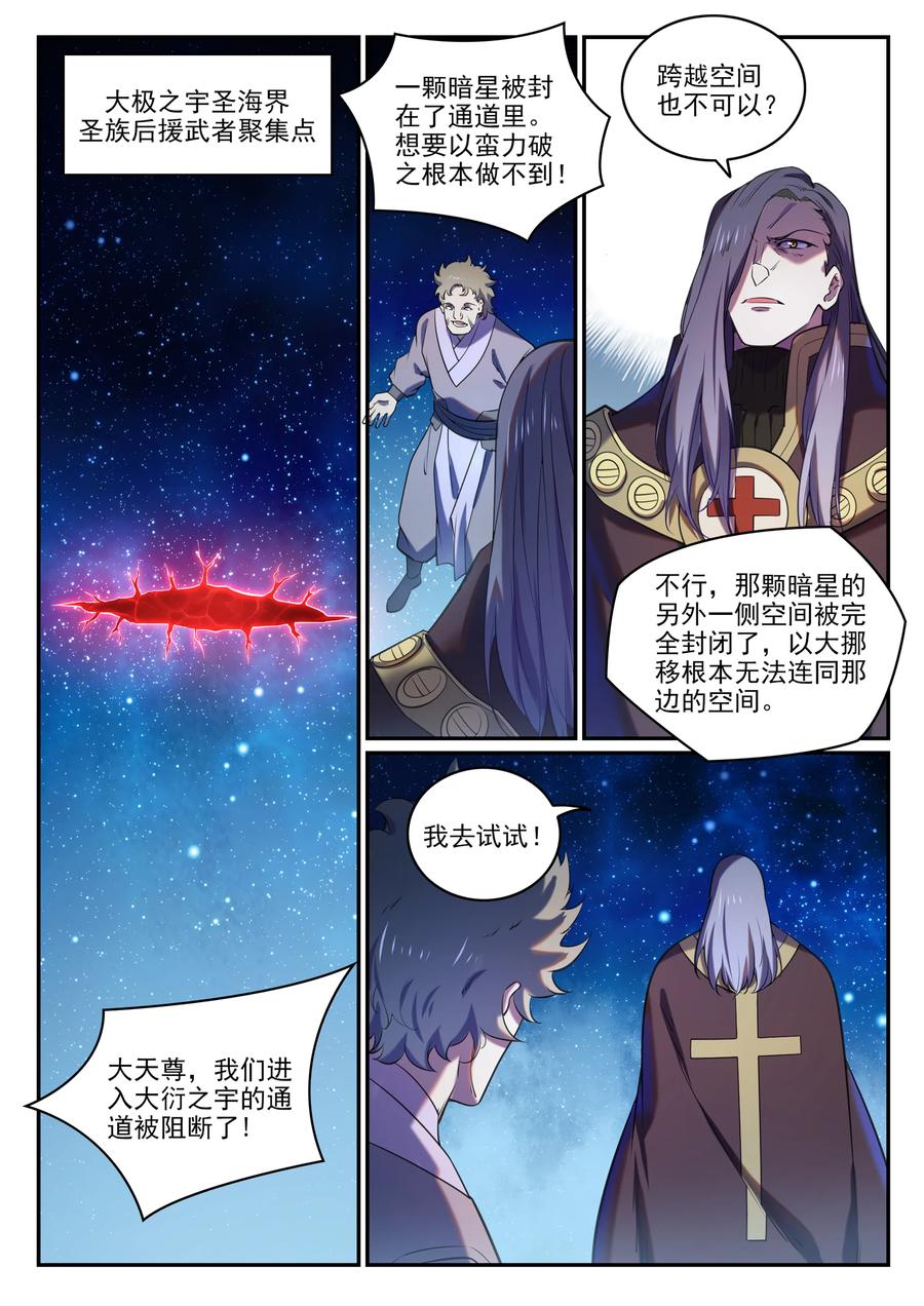 百炼成神 第809回 各显神通 第2页