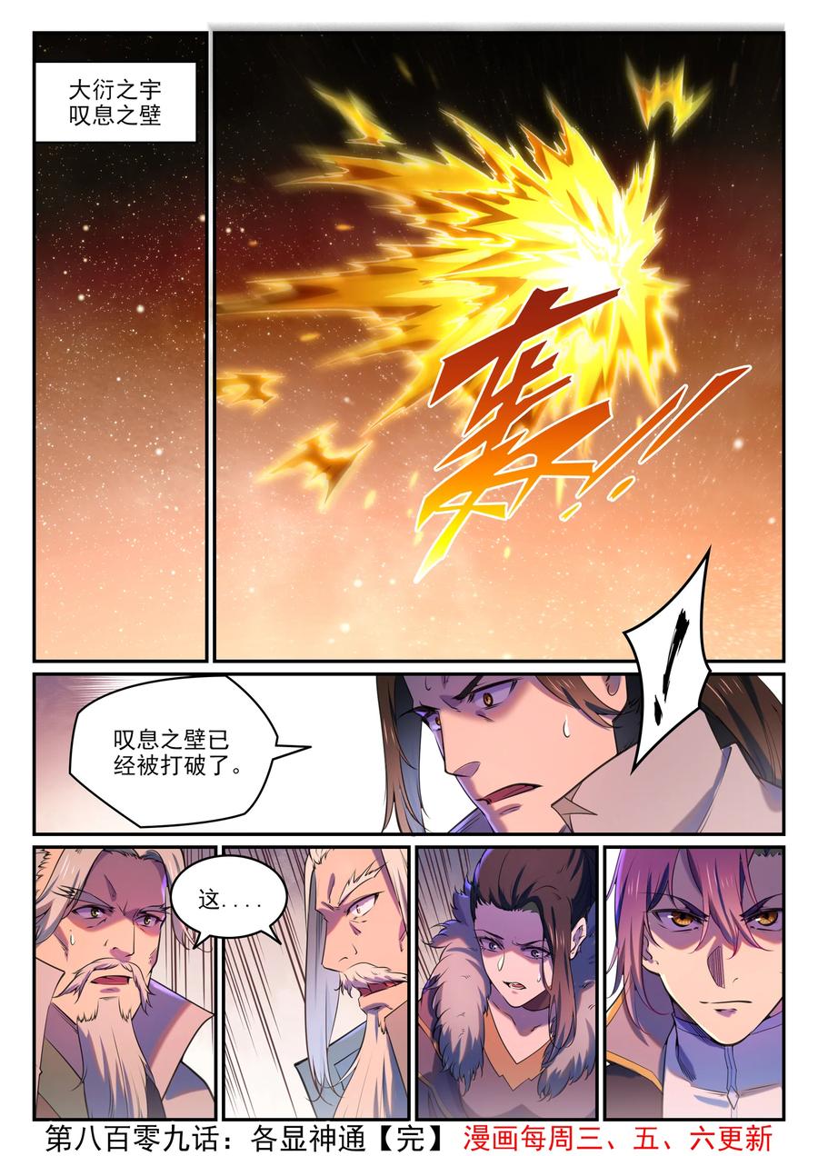 百炼成神 第809回 各显神通 第16页
