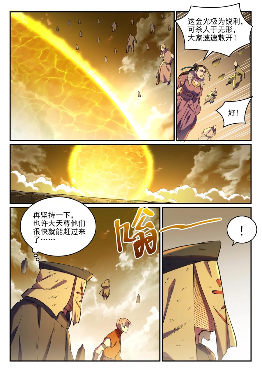 百炼成神 第809回 各显神通 第10页