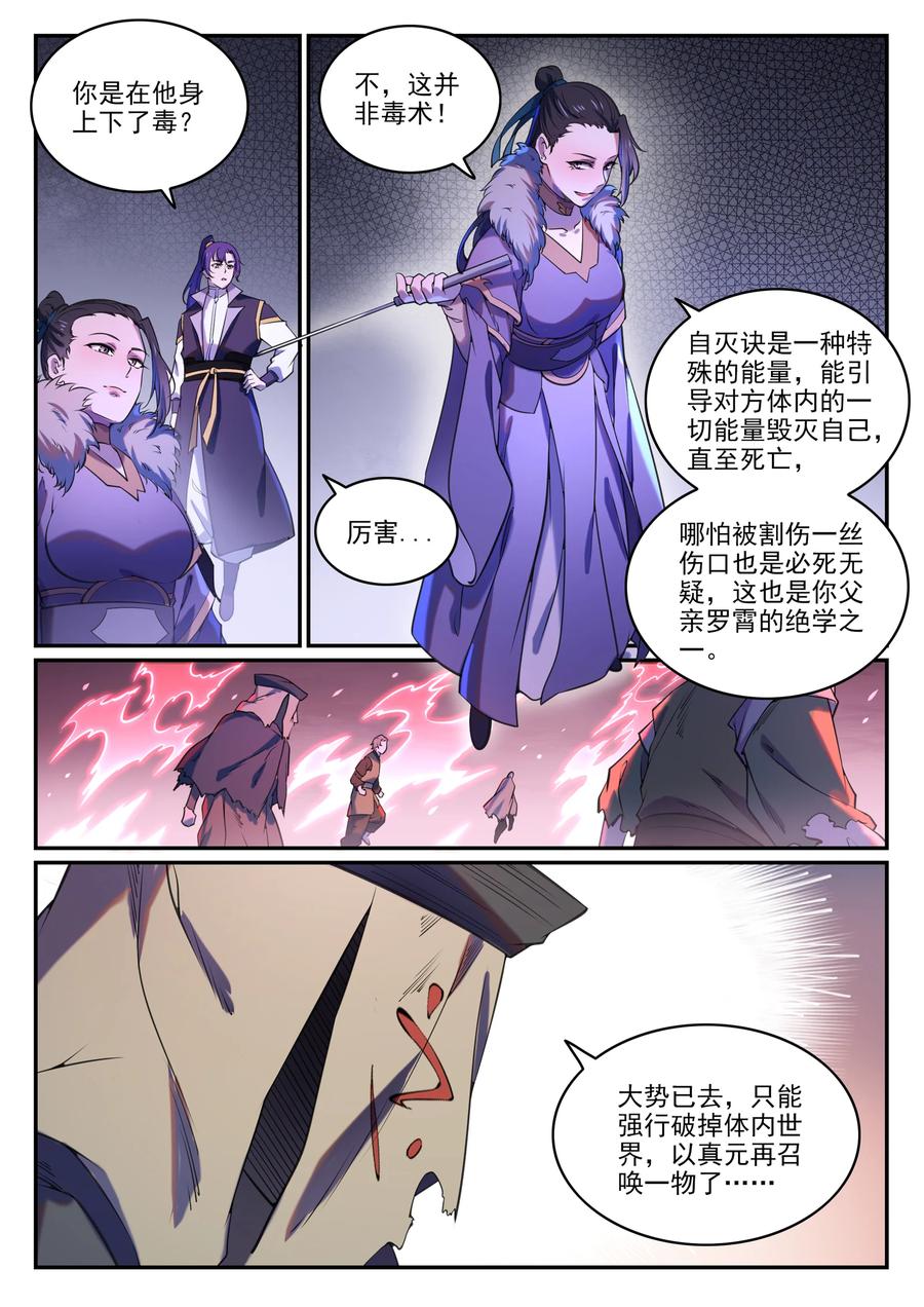 百炼成神 第809回 各显神通 第8页