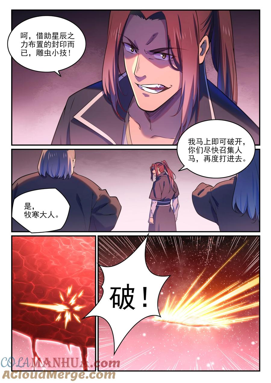 百炼成神 第809回 各显神通 第15页