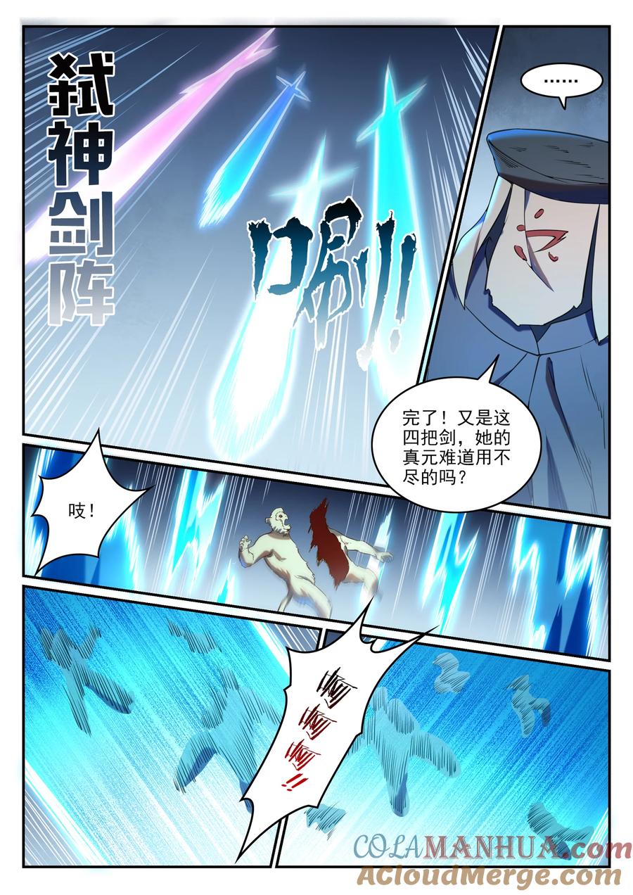 百炼成神 第809回 各显神通 第11页