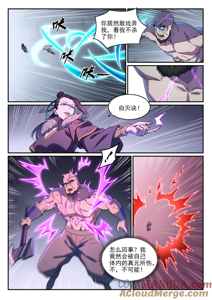 百炼成神 第809回 各显神通 第7页
