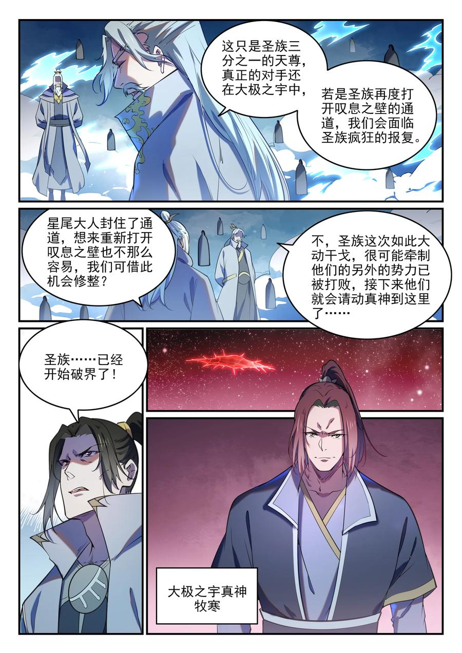 百炼成神 第809回 各显神通 第14页
