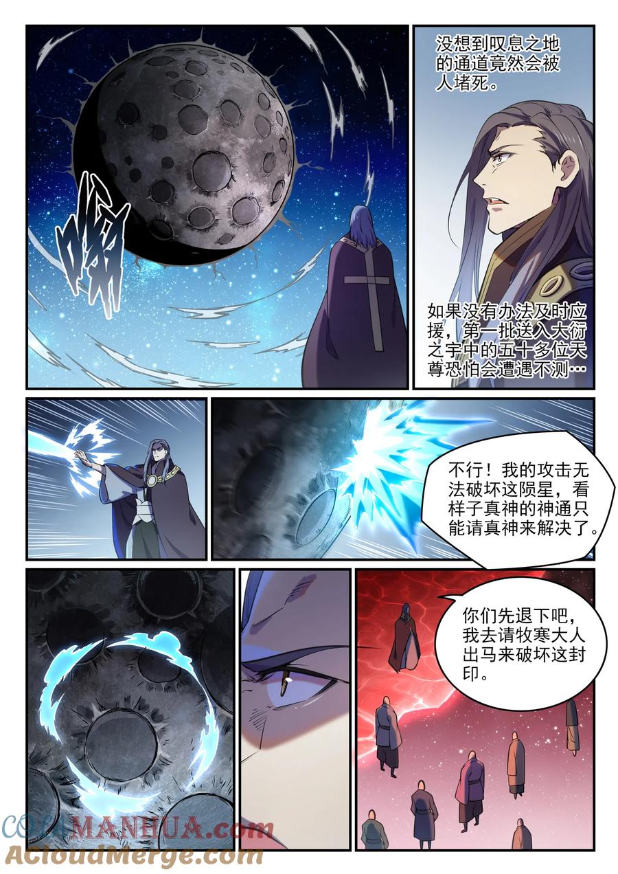 百炼成神 第809回 各显神通 第3页