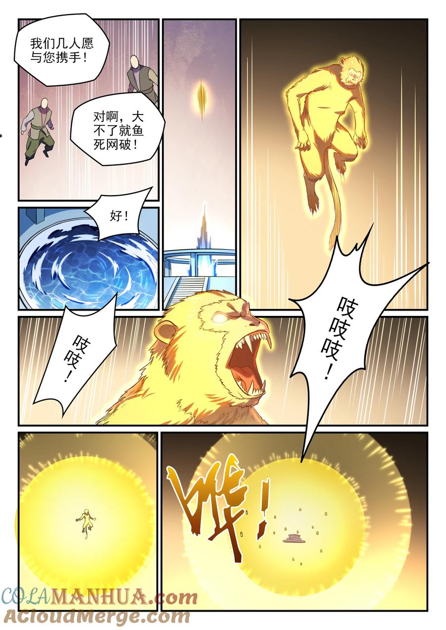 百炼成神 第809回 各显神通 第9页