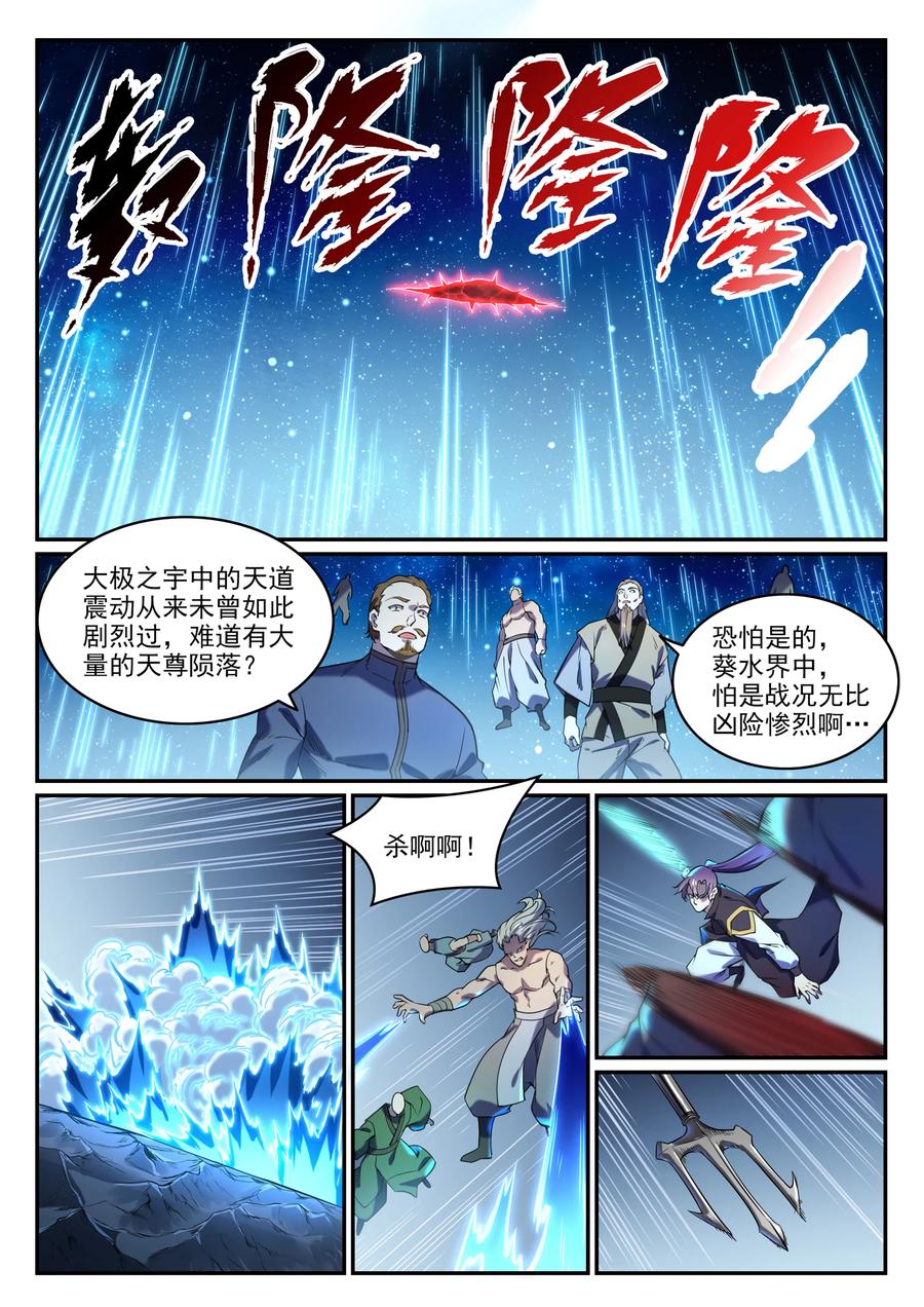 百炼成神 第809回 各显神通 第4页