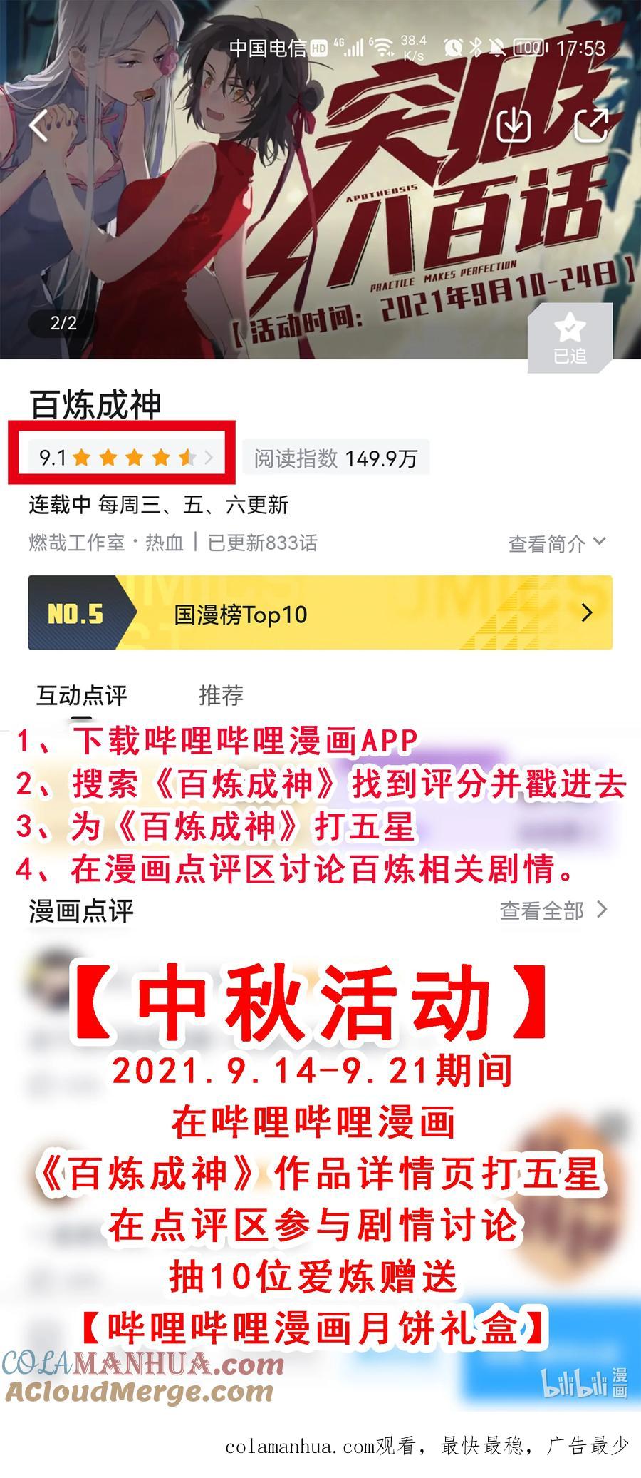 百炼成神 第809回 各显神通 第17页