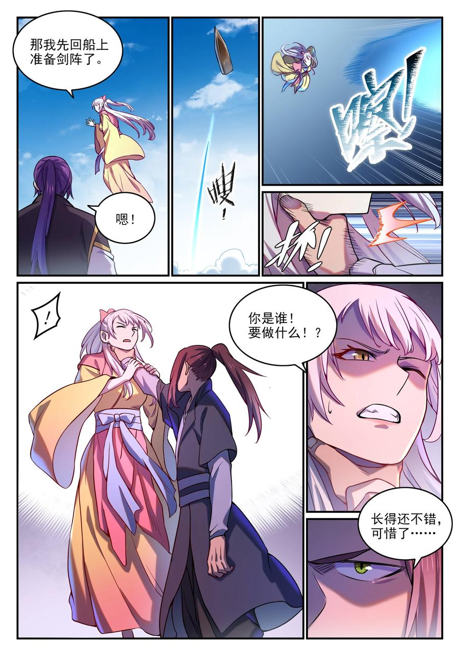 百炼成神 第810回 祸从天降 第6页