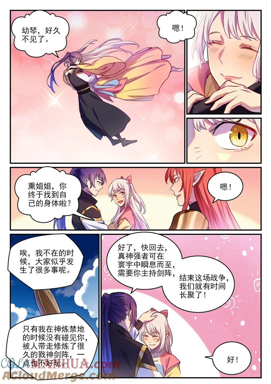百炼成神 第810回 祸从天降 第5页