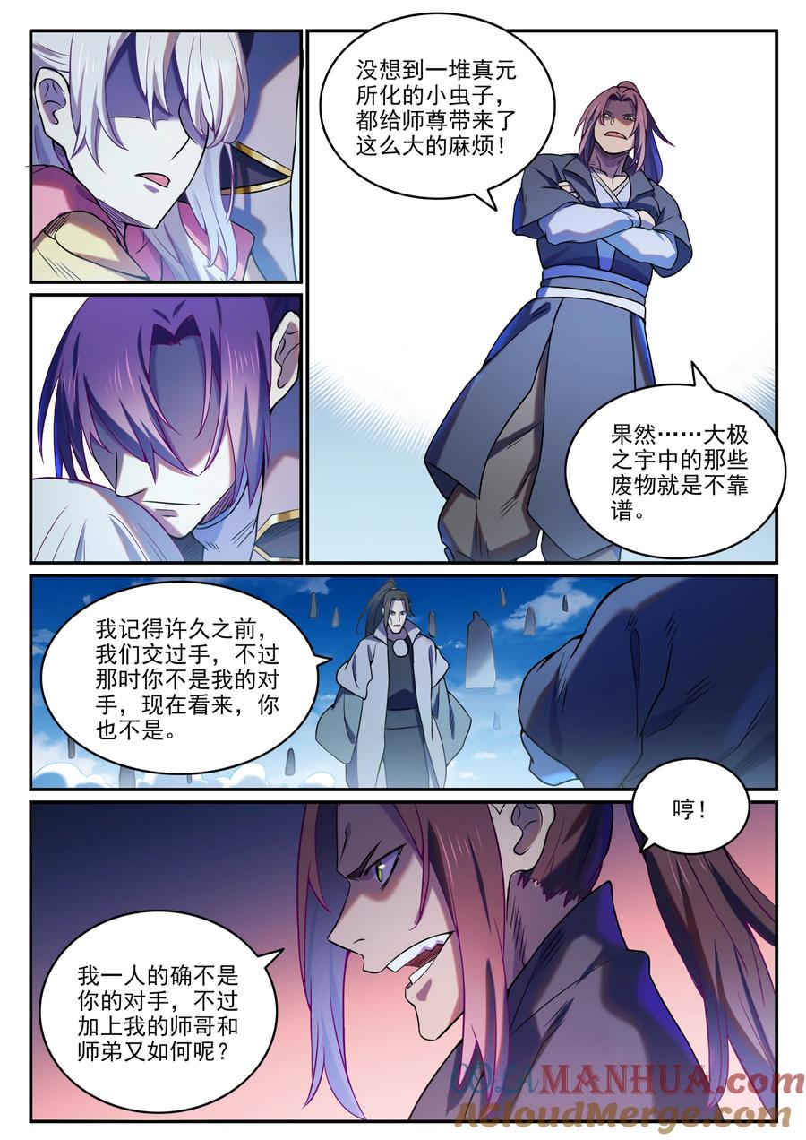 百炼成神 第810回 祸从天降 第9页