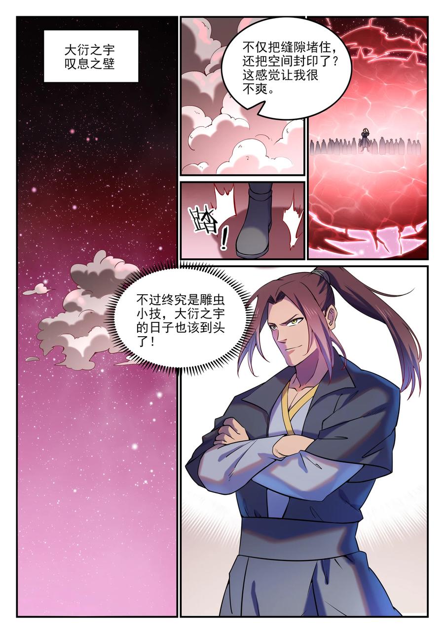 百炼成神 第810回 祸从天降 第2页