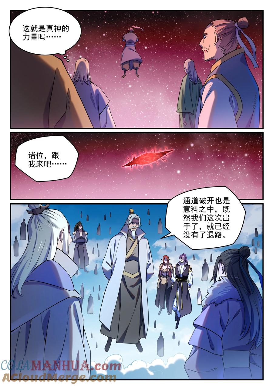 百炼成神 第810回 祸从天降 第3页