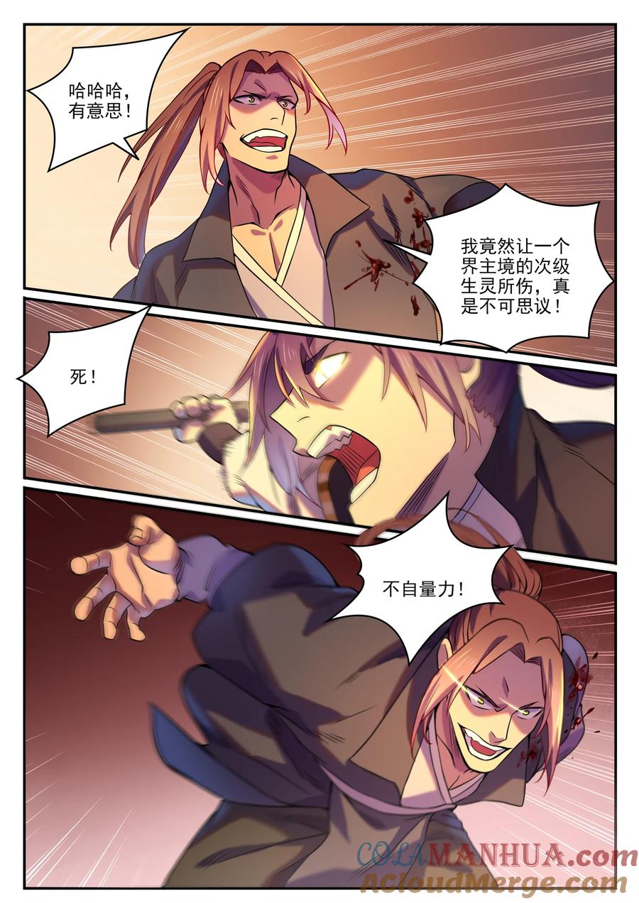 百炼成神 第810回 祸从天降 第15页