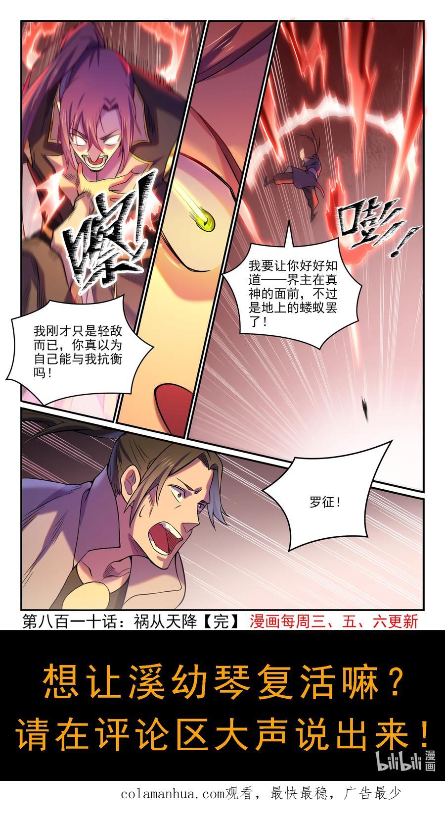 百炼成神 第810回 祸从天降 第16页