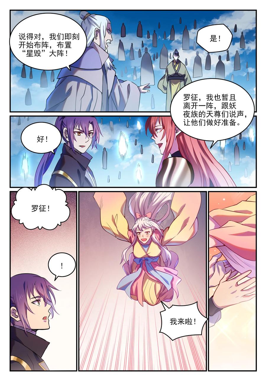 百炼成神 第810回 祸从天降 第4页