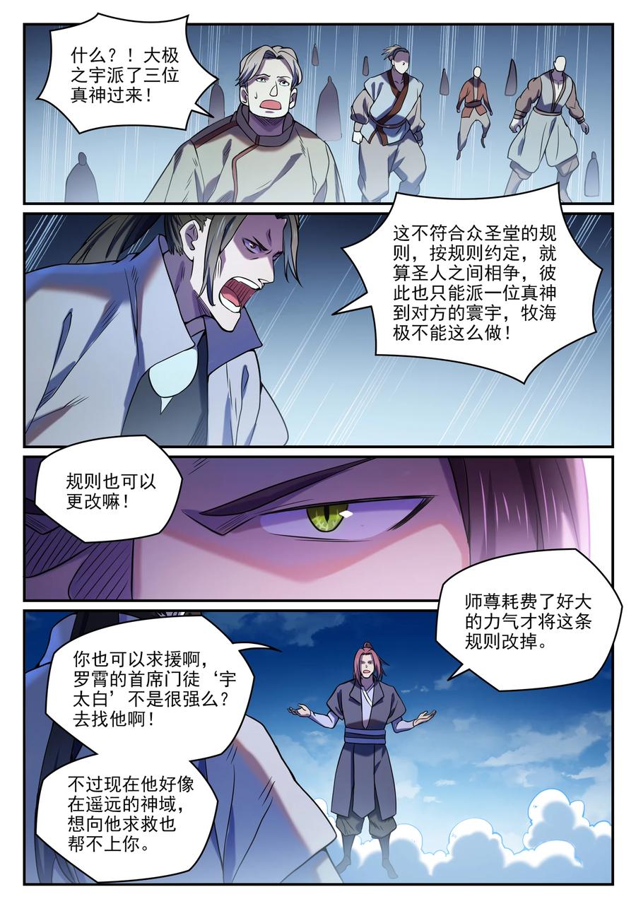 百炼成神 第810回 祸从天降 第10页