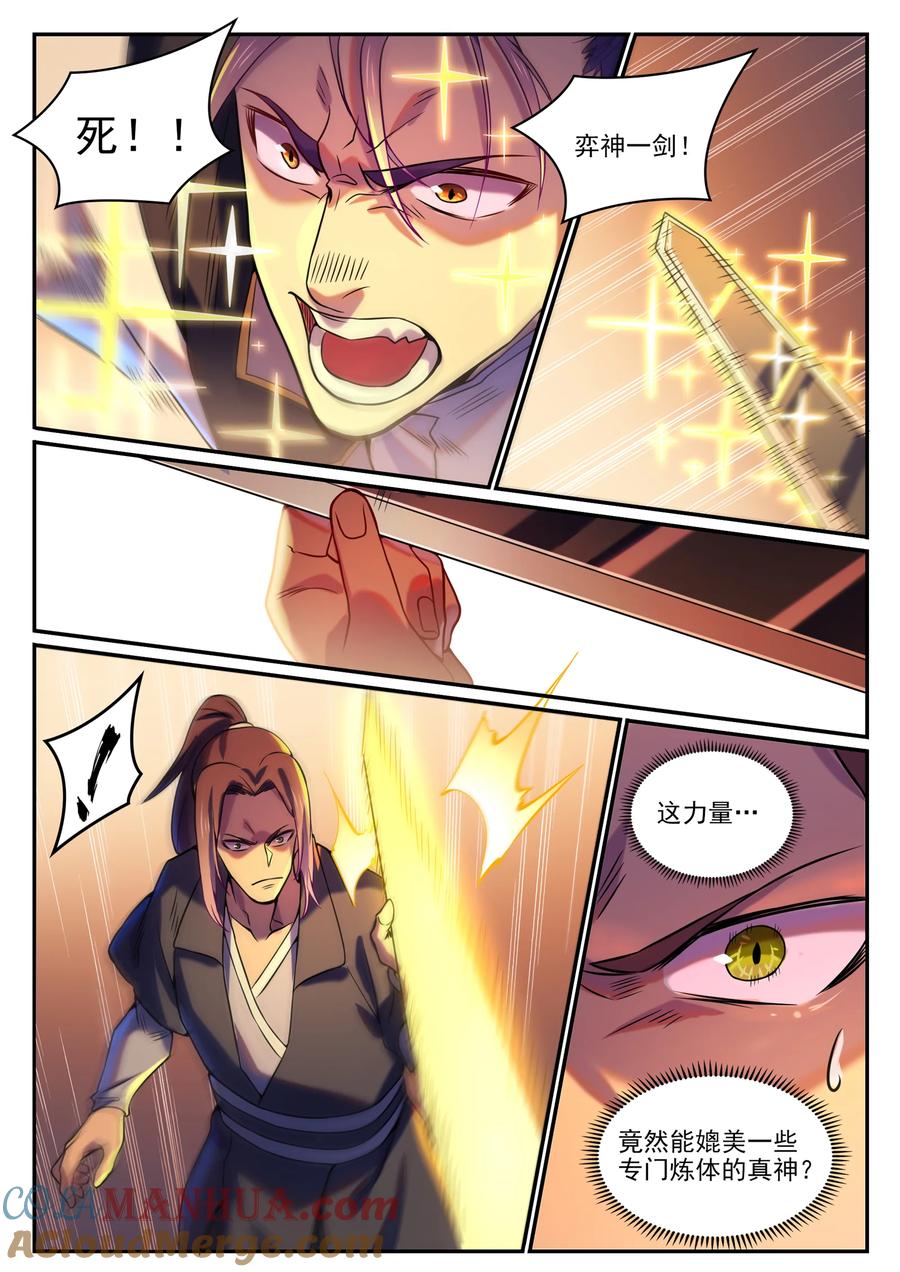 百炼成神 第810回 祸从天降 第13页